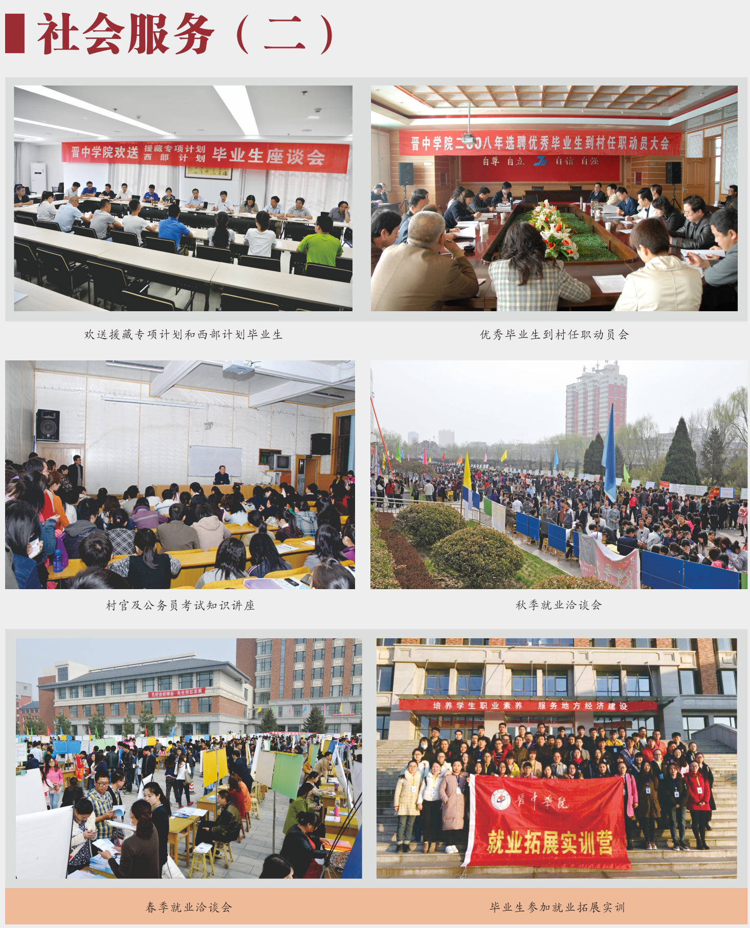 社会服务2.jpg